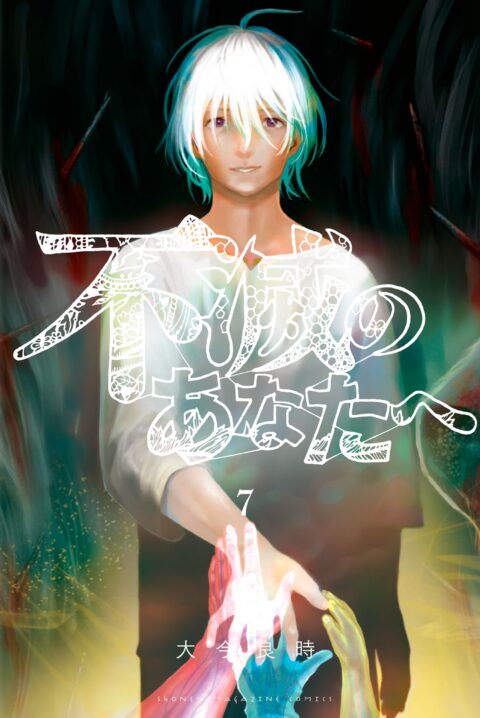 To Your Eternity, Vol. 7