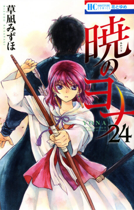Yona of the Dawn, Vol. 24