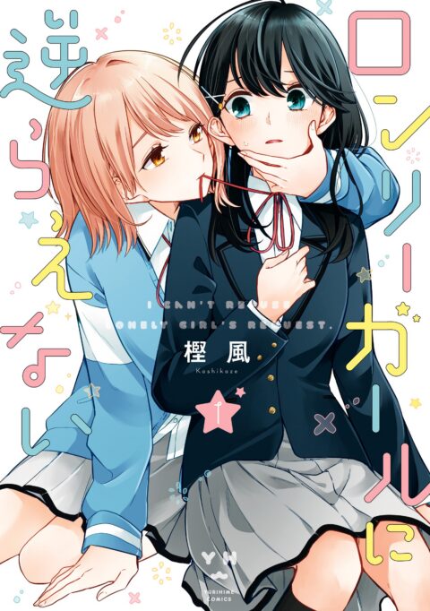 I Can’t Say No to the Lonely Girl, Vol. 1