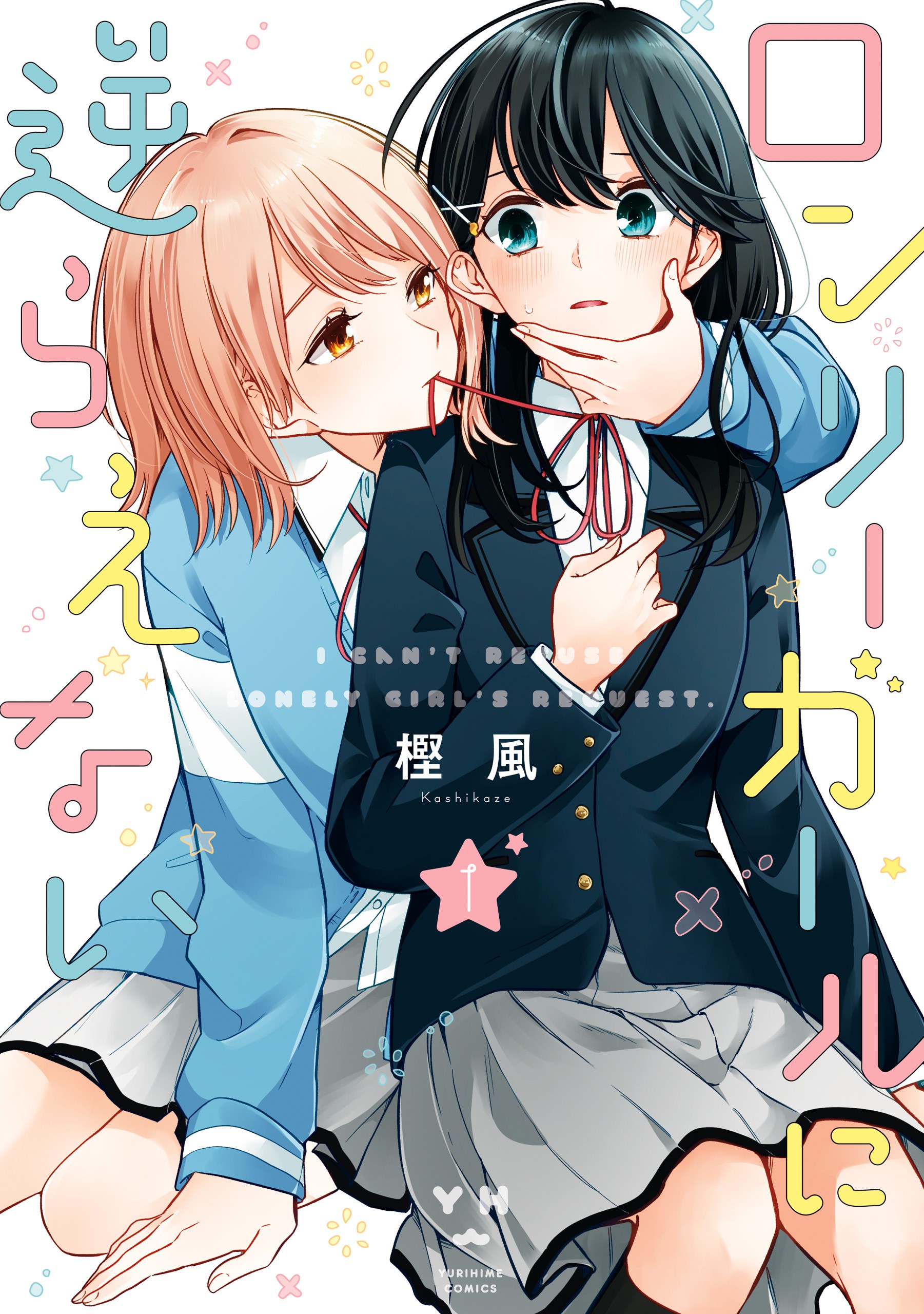 I Can’t Say No to the Lonely Girl, Vol. 1
