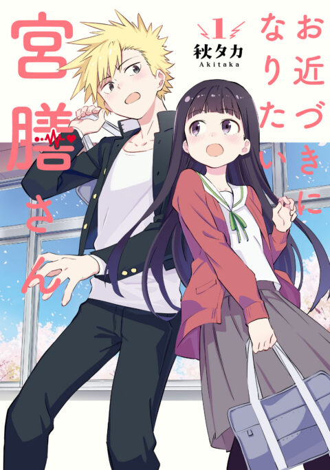 Miss Miyazen Would Love to Get Closer to You, Vol. 1