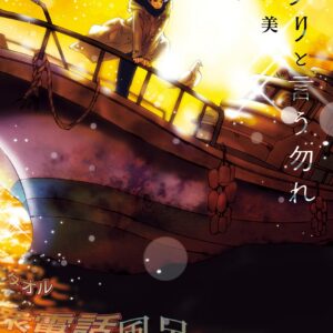 Don’t Call it Mystery, Vol. 9