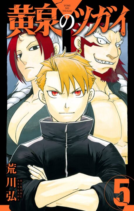 Daemons of the Shadow Realm, Vol. 5