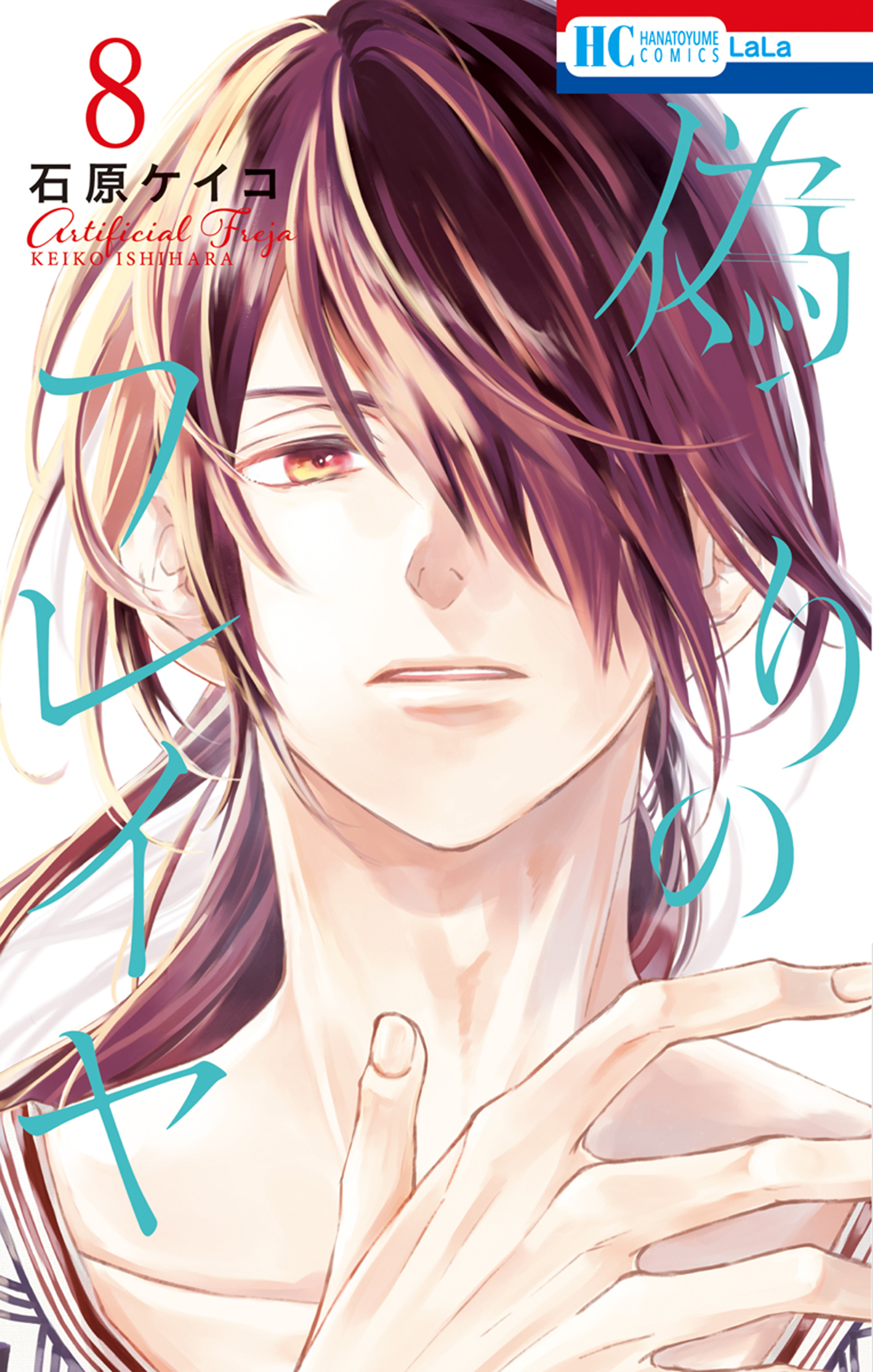 Prince Freya, Vol. 8