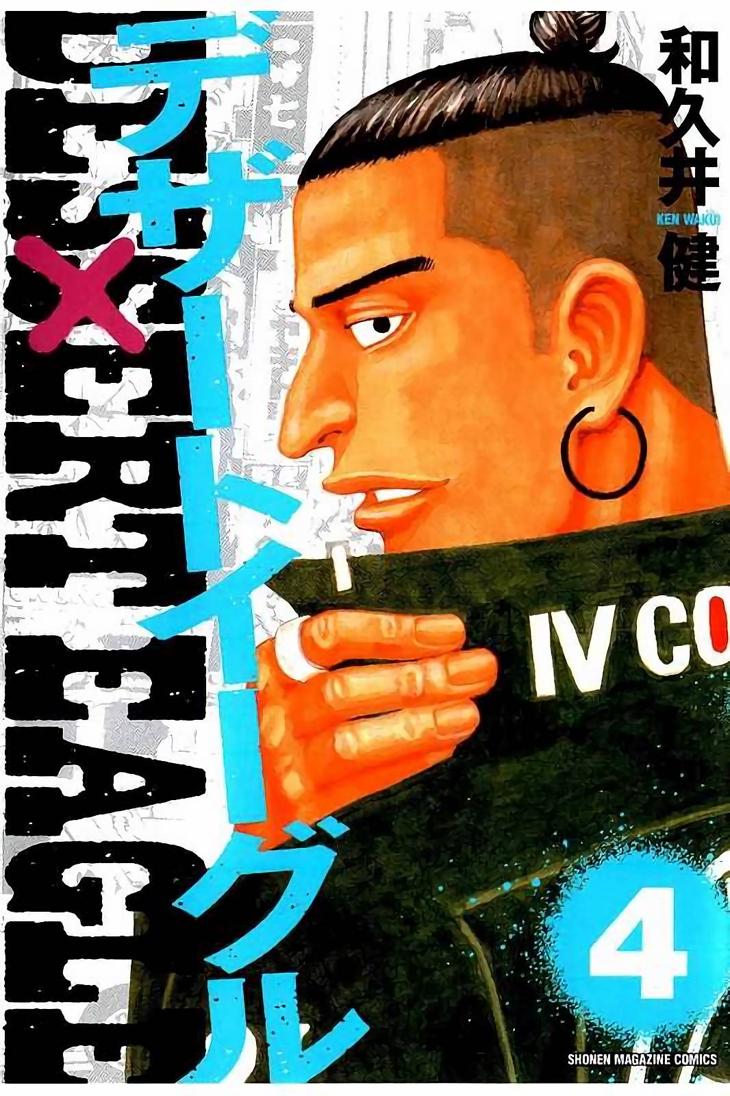 Desert Eagle, Vol. 4