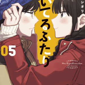 How to Grill Our Love, Vol. 5