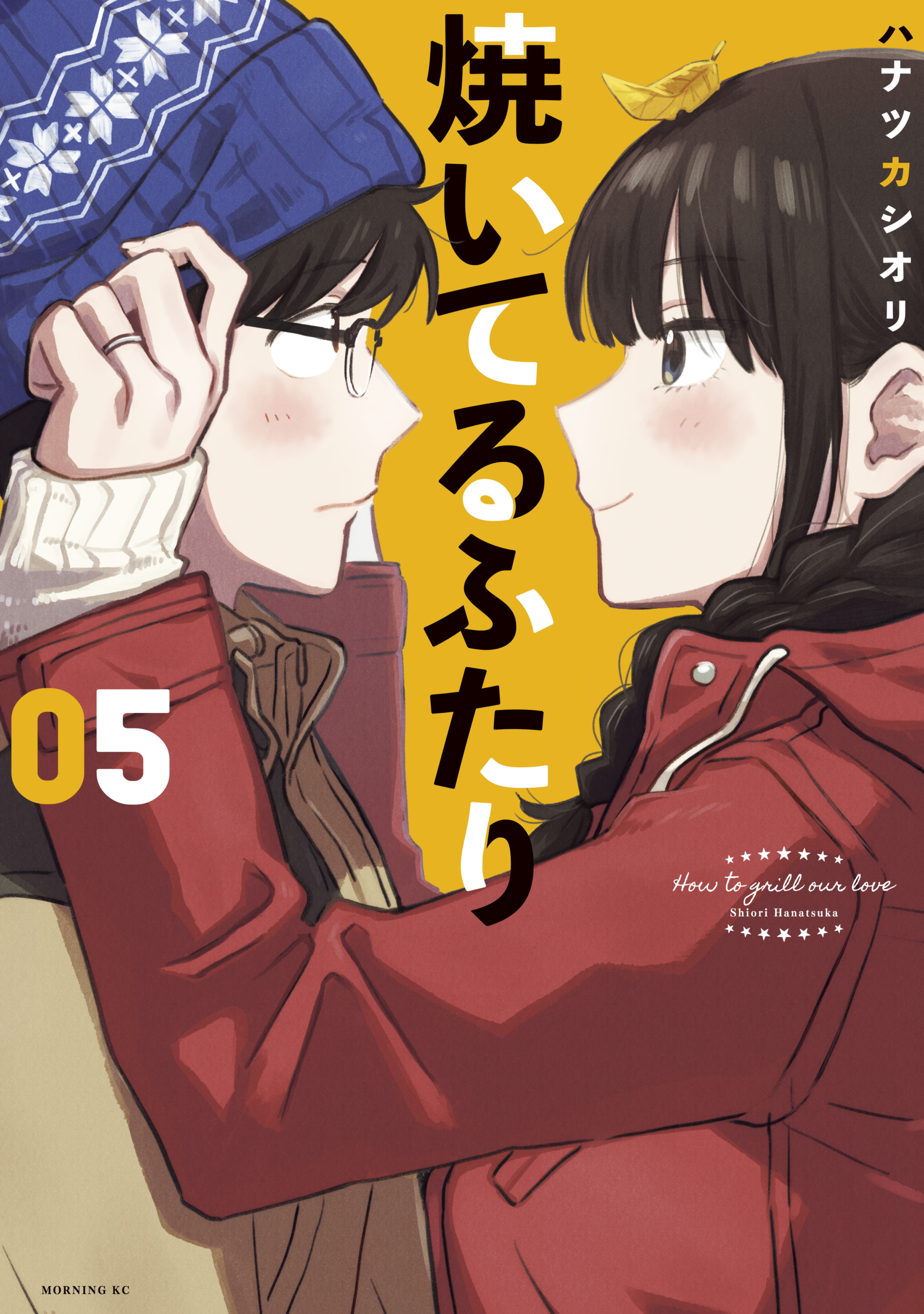 How to Grill Our Love, Vol. 5