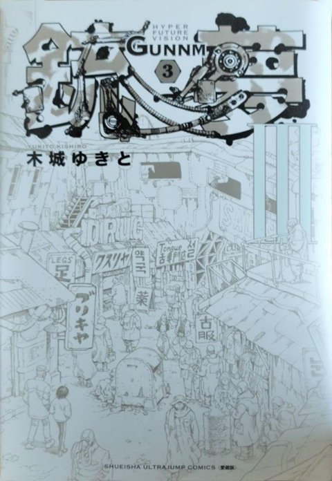 Battle Angel Alita, Vol. 3