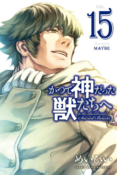 To the Abandoned Sacred Beasts, Vol. 15