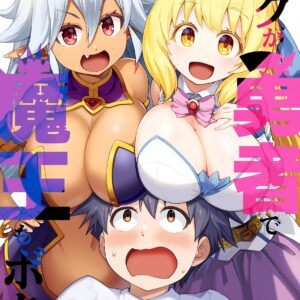 I’m the Hero, but the Demon Lord’s Also Me, Vol. 4