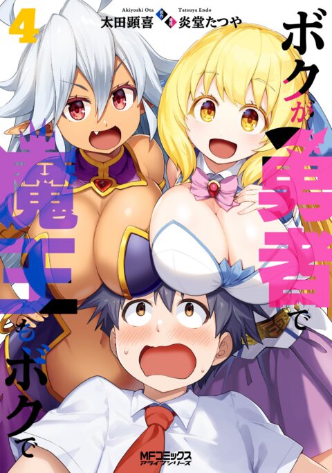 I’m the Hero, but the Demon Lord’s Also Me, Vol. 4