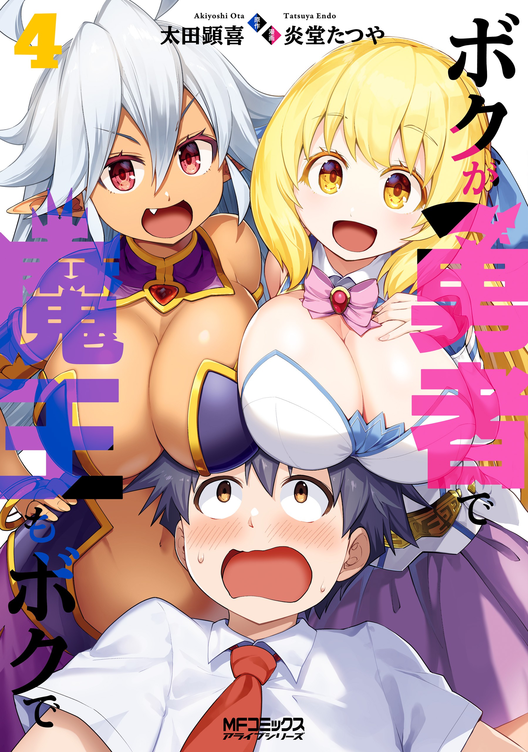 I’m the Hero, but the Demon Lord’s Also Me, Vol. 4