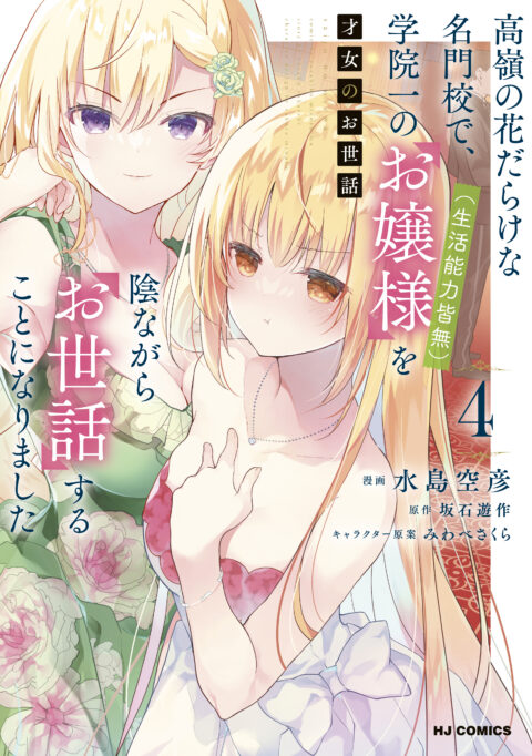 A Tale of the Secret Saint, Vol. 4