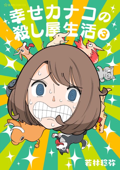 Happy Kanako’s Killer Life, Vol. 3