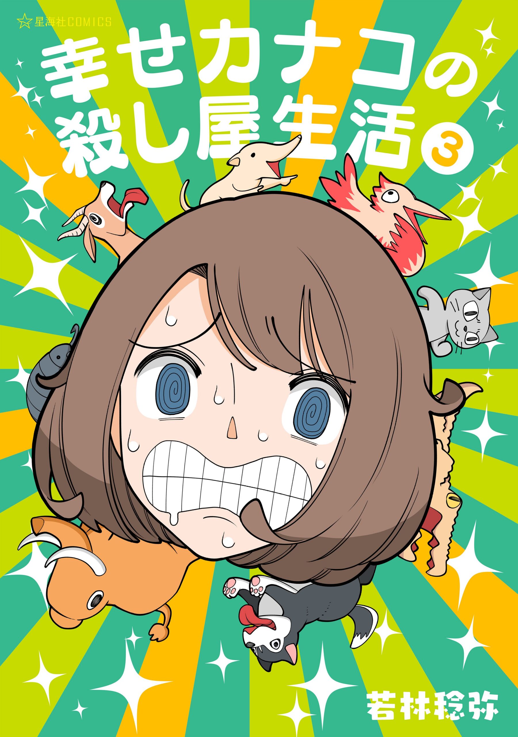 Happy Kanako’s Killer Life, Vol. 3