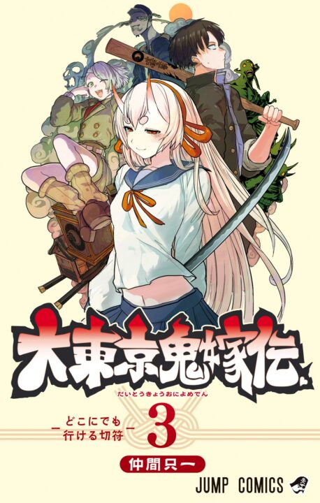 The Great Snake’s Bride, Vol. 3