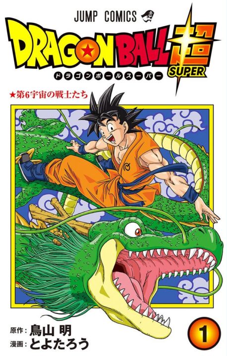 Dragon Ball Super, Vol. 1
