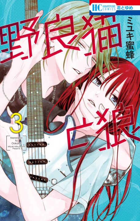 Stray Cat & Wolf, Vol. 3