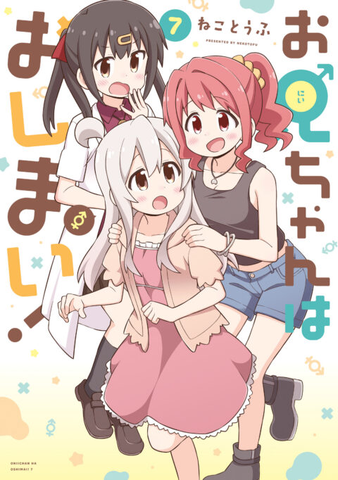 ONIMAI – I’m Now Your Sister!, Vol. 7
