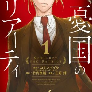 Moriarty the Patriot, Vol. 1
