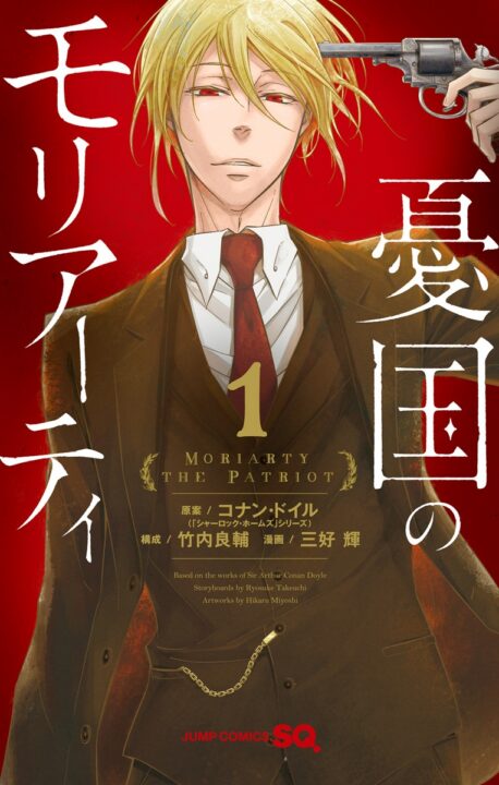 Moriarty the Patriot, Vol. 1