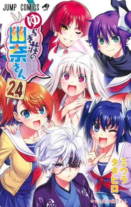 Yuuna and the Haunted Hot Springs, Vol. 24