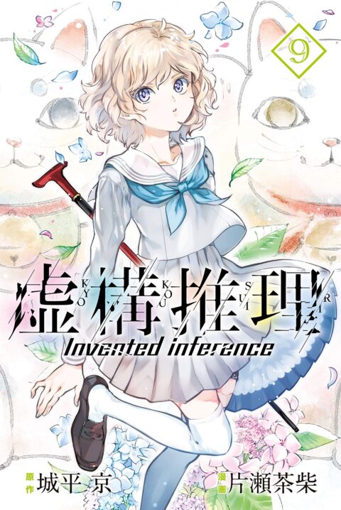 In-Spectre, Vol. 9