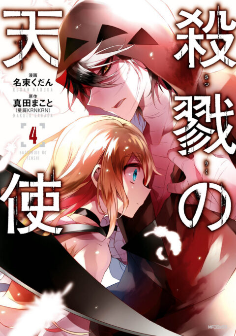 Angels of Death, Vol. 4
