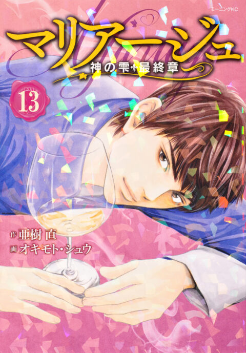 Drops of God, Vol. 13