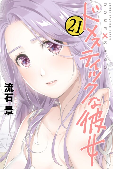 Domestic Girlfriend, Vol. 21