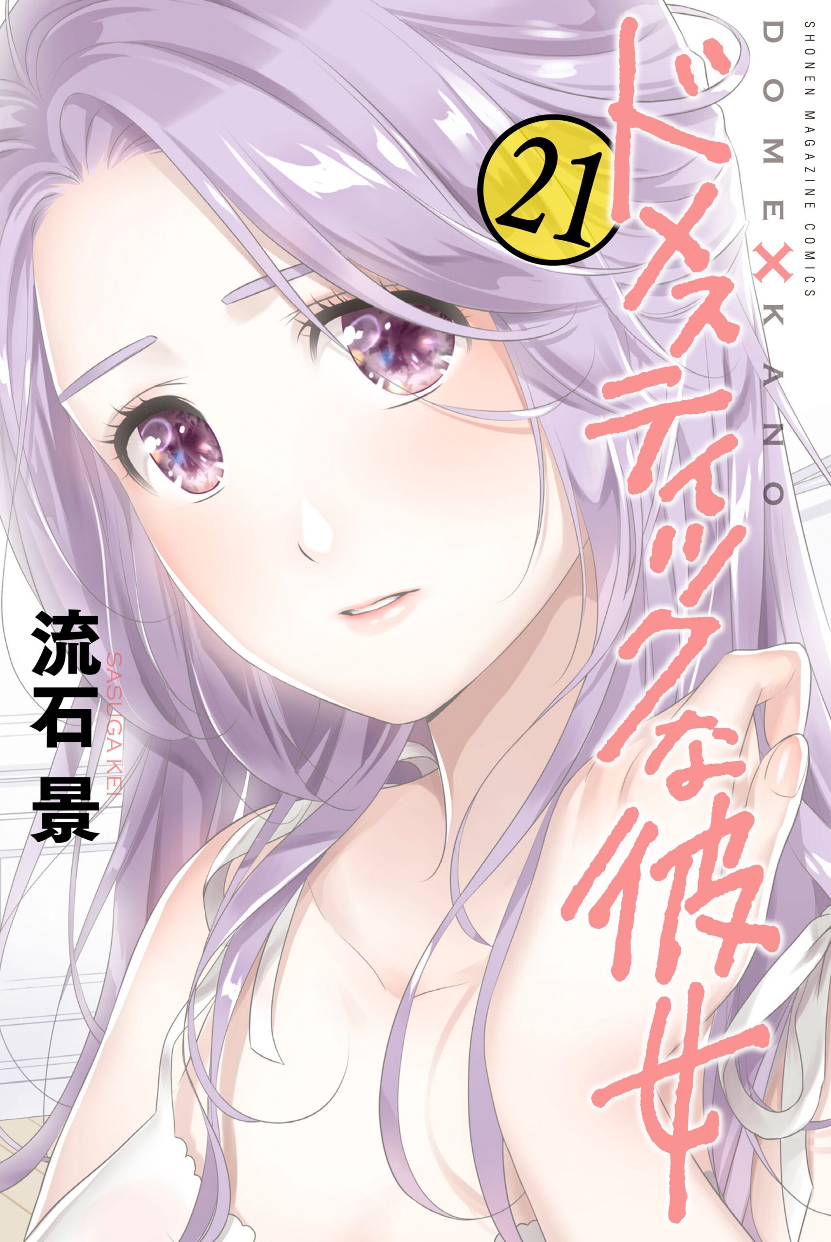 Domestic Girlfriend, Vol. 21