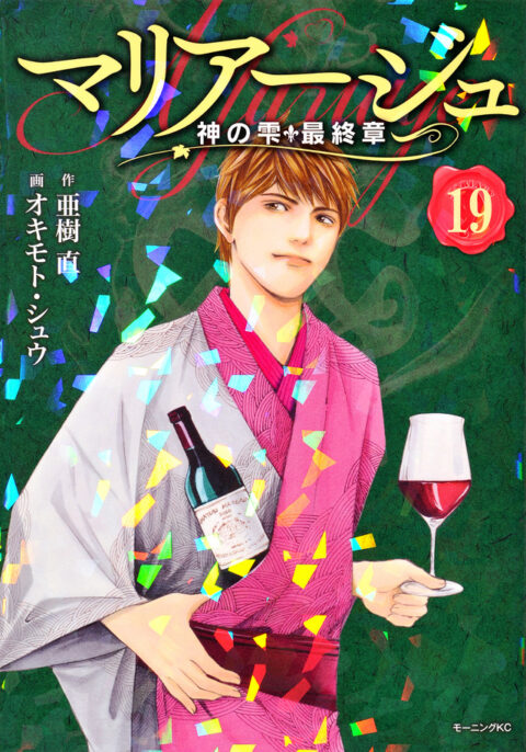Drops of God, Vol. 19