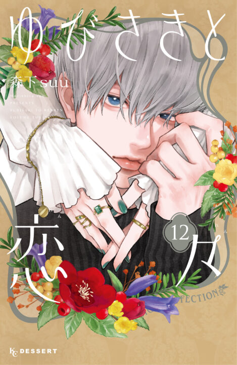 A Sign of Affection, Vol. 12