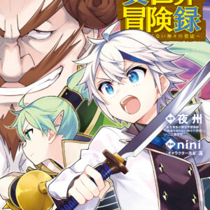 Chronicles of an Aristocrat Reborn in Another World, Vol. 13