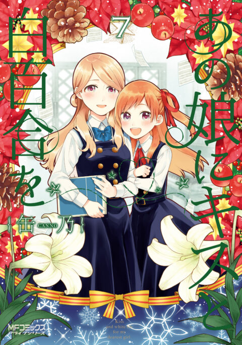 Kiss and White Lily for My Dearest Girl, Vol. 7