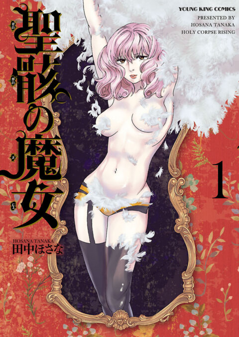 Chained Soldier, Vol. 1