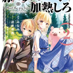 Butareba – The Story of a Man Turned into a Pig, Vol. 2