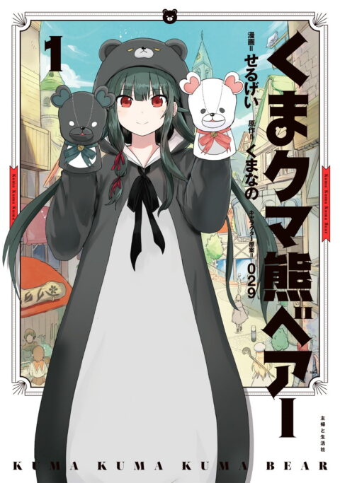 Kuma Kuma Kuma Bear, Vol. 1