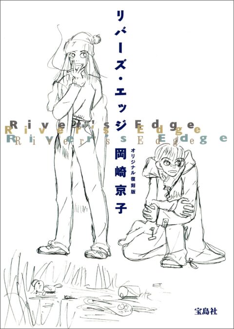 River’s Edge - Complete Manga Collection (Vol. 1-1)