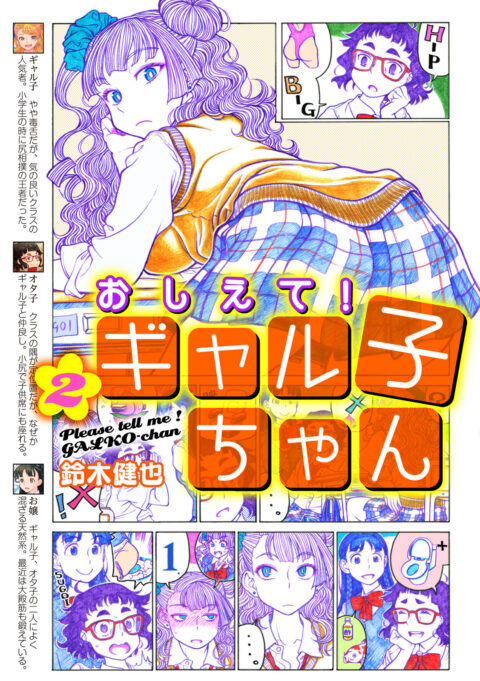 Please Tell Me! Galko-chan, Vol. 2