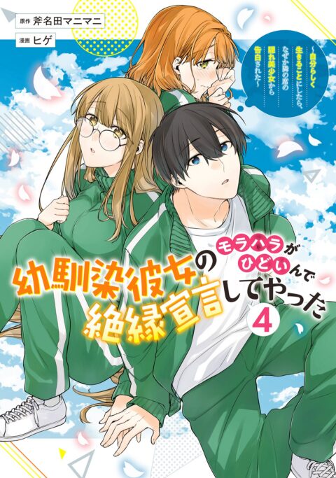 My Girlfriend’s Child, Vol. 4