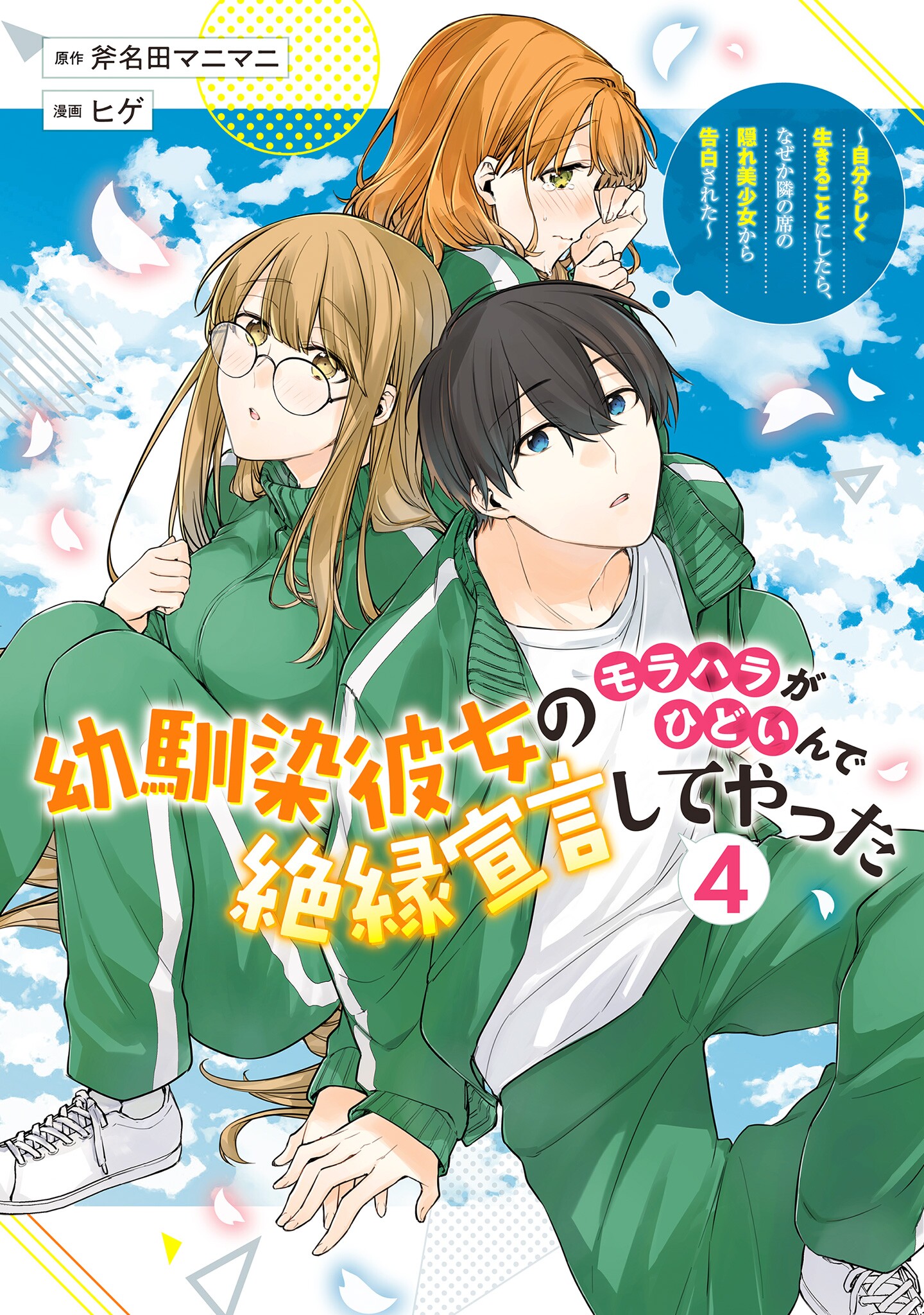 My Girlfriend’s Child, Vol. 4