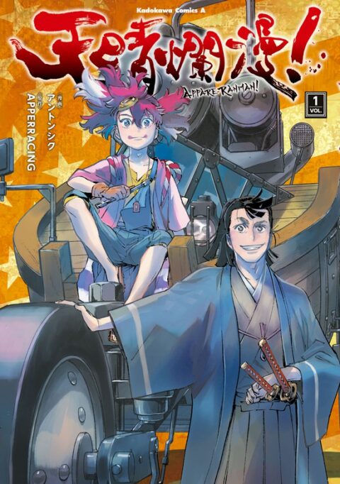 Appare-Ranman!, Vol. 1