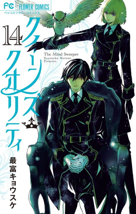 Queen’s Quality, Vol. 14