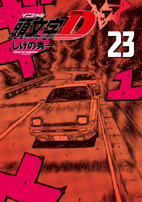 Initial D, Vol. 23