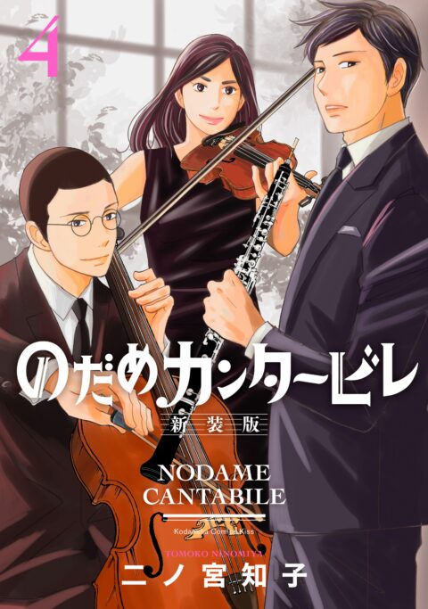 Nodame Cantabile, Vol. 4