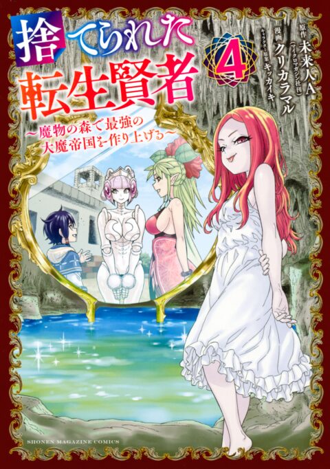 The Abandoned Reincarnation Sage, Vol. 4
