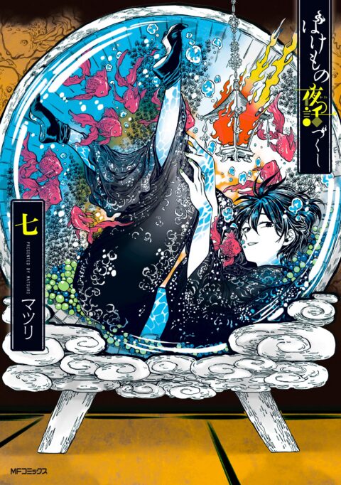 Phantom Tales of the Night, Vol. 7