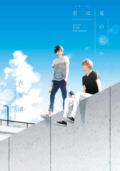 My Summer of You - Complete Manga Collection (Vol. 1-1)