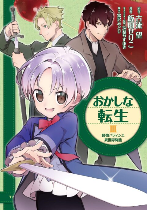 Sweet Reincarnation, Vol. 3